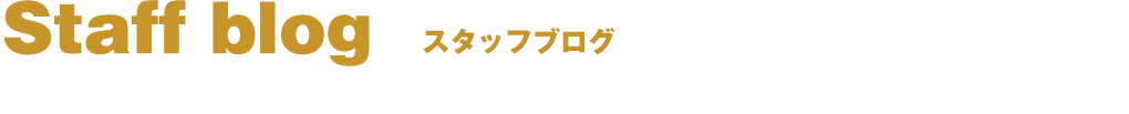 新着ブログ